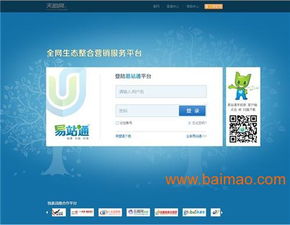 易站通代理商贏動(dòng)廣告 一站式網(wǎng)絡(luò)與信息安全軟件開發(fā)服務(wù)